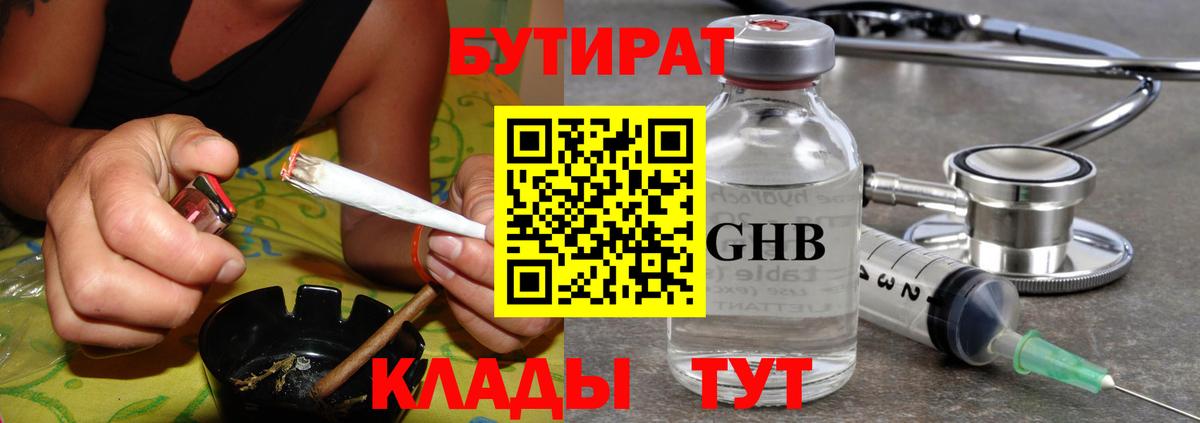 БУТИРАТ BDO Рязань