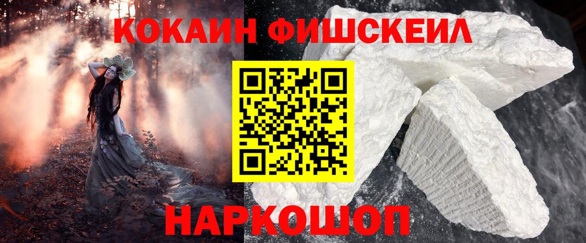 КОКАИН FishScale  Вход с VPN  Рязань  КОКАИН Колумбийский 