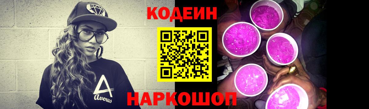 Рязань  Кодеин напиток Lean (лин)  Вход с VPN 