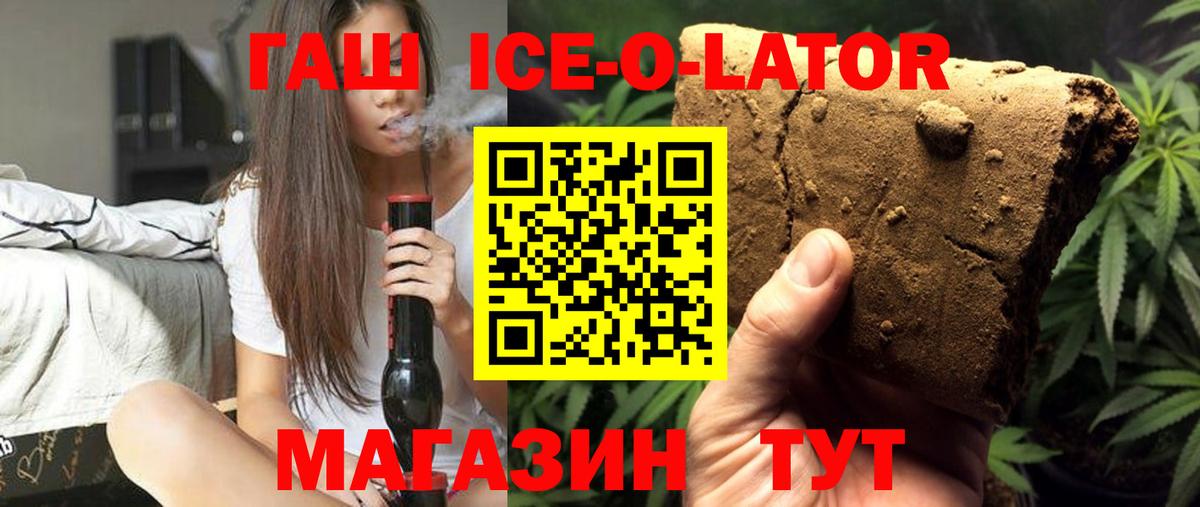 Гашиш ice o lator  Вход с VPN  Рязань  ГАШИШ убойный 