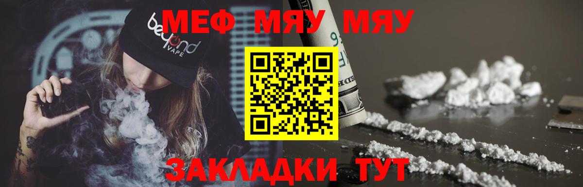 Меф  МЯУ-МЯУ 4 MMC  МЕФ  Вход с VPN  цены наркотик  Рязань 