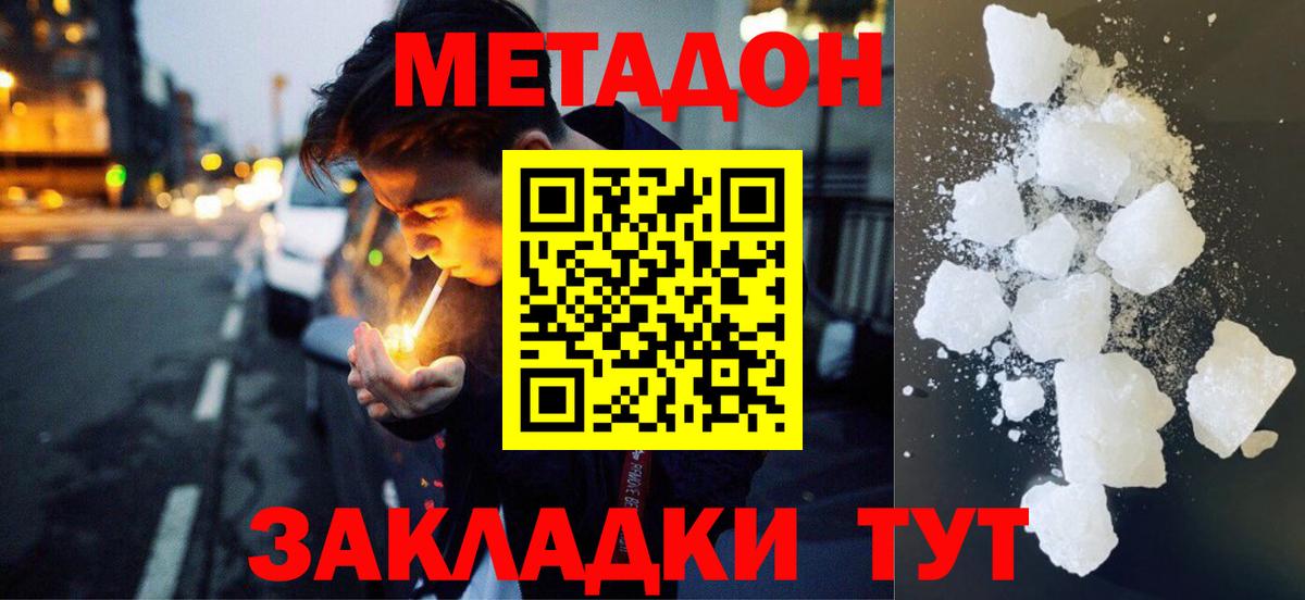 МЕТАДОН кристалл  Вход с VPN  Рязань 