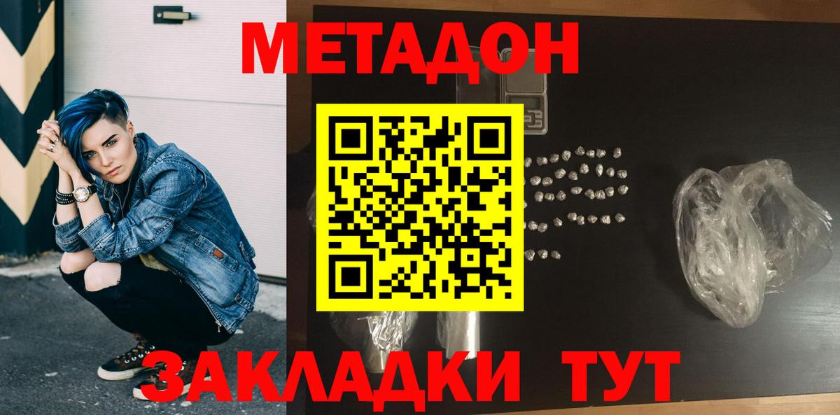 МЕТАДОН белоснежный Рязань